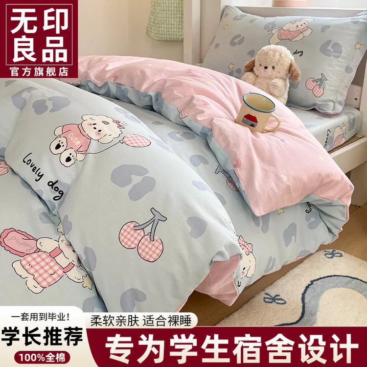 无印良品全棉大学生宿舍床上三件套纯棉2025新款床笠被套床单被罩