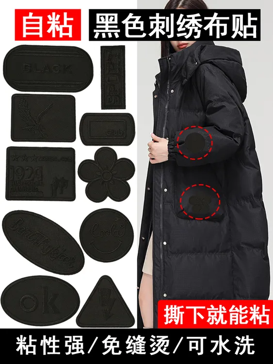 羽绒服贴补丁贴刺绣衣服帖隐形无痕布丁贴纸棉衣自粘免缝补贴花