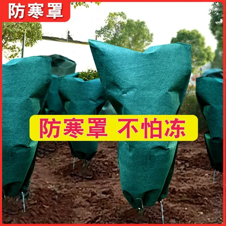 植物防寒保暖罩无纺布树木防冻保温袋园林绿化盆景果树过冬防寒罩