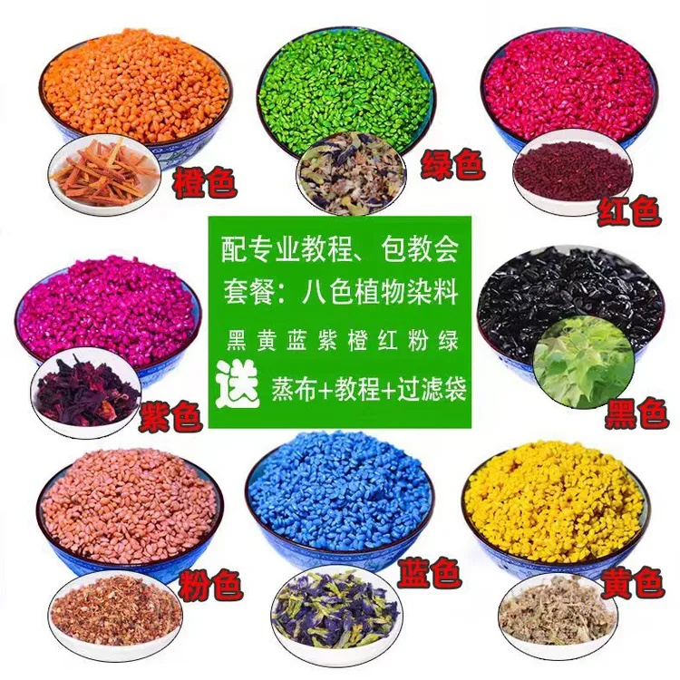 广西五色糯饭植物染料染饭花米饭材料寿司饭团染饭草七彩糯米