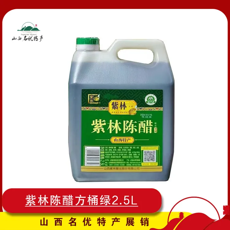 山西特产紫林陈醋2.5L大桶装粮食酿家用商用餐饮正宗山西老陈醋
