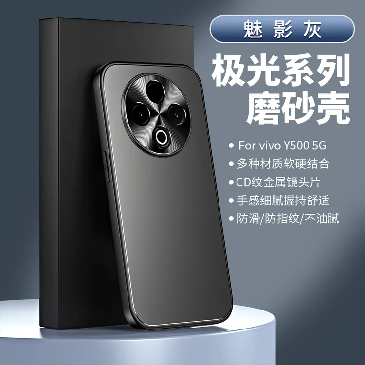 适用vivoY500手机壳vivoY500微磨砂男女新款防摔保护套高级感时尚