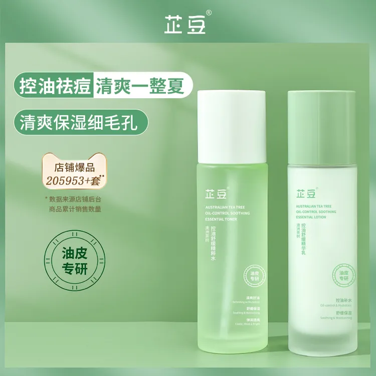 芷豆澳洲茶树补水保湿水乳套装油皮控油秋冬保湿舒缓护肤品男女生