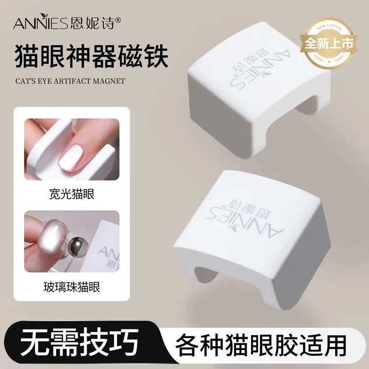 恩妮诗美甲自动吸猫眼神器多功能超强力宽光法式猫眼磁铁新手适用