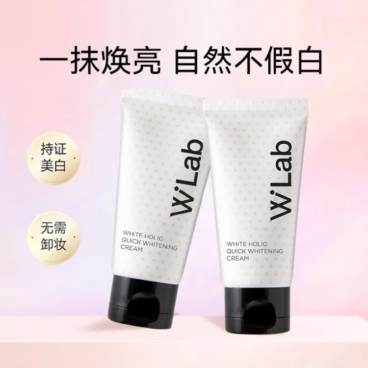 （50ml/2支）韩国WLab大福留亮白素颜霜