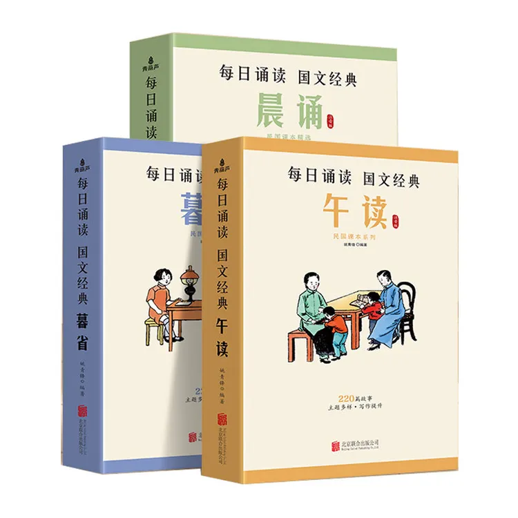 民国大家语文课本精选晨诵暮省午读注音版阅读经典课文【QHL】