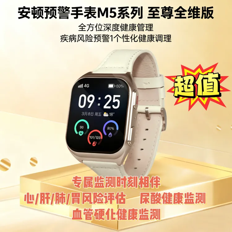 健康危机，提前“表”态！安顿预警M5系列至尊全维版 时尚的健康管家