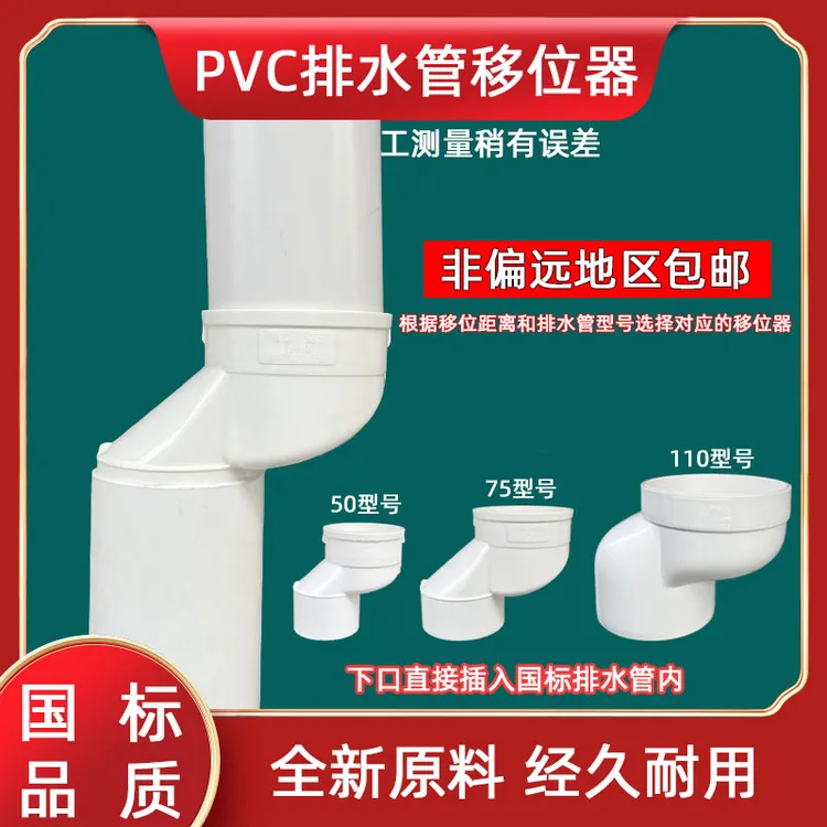 5075110地漏马桶移位器PVC偏置直接接头2.5/5/7.5/10/地漏移位器