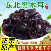 椴木木耳干净无沙营养美味试吃100克