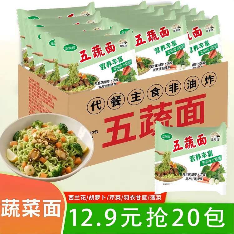 【整箱20包】五蔬面蔬菜面非油炸轻食代餐方便整箱批发袋装方便面