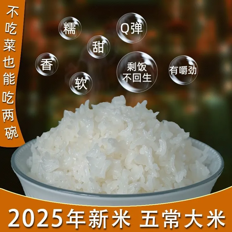 {王洋老师专属}2025新米五常大米稻花香2号【支持拆袋试吃2斤】