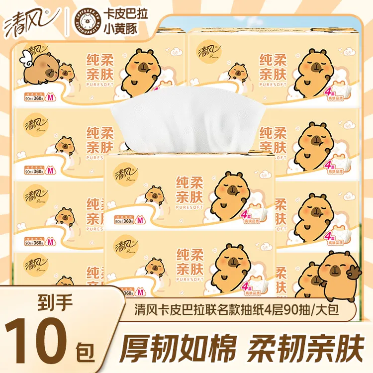 【10包】清风卡皮巴拉抽纸360张大包纸巾家用实惠装纸抽【建议拍2件】