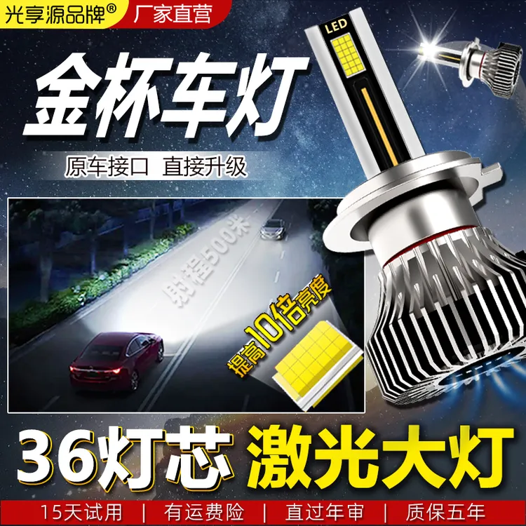 【金杯】LED激光汽车大灯海狮大力神智尚阁瑞斯金典海星雷龙远近光