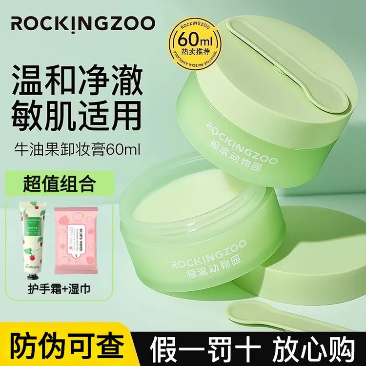 【3.0版】摇滚动物园牛油果卸妆膏温和三合一眼唇脸清洁60ml