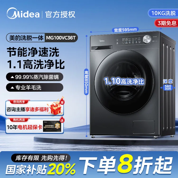 【美的爆款36T】单洗10kg洗衣机全自动滚筒变频家用大容量洗脱一体