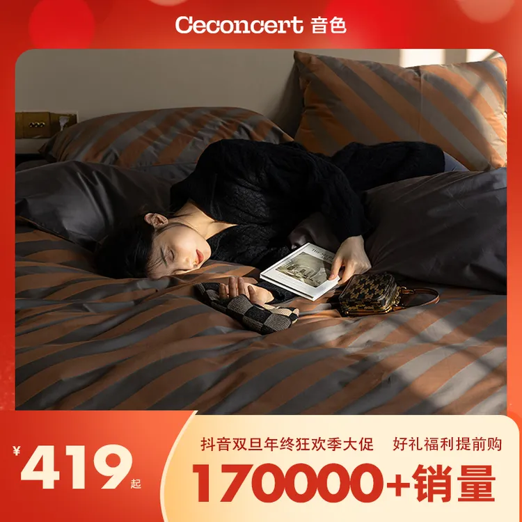 CeConcert音色家居四季款长绒棉色织提花四件套 秋冬四件套