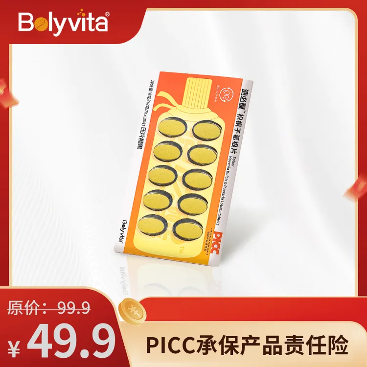 Bolyvita速必醒枳椇子葛根片（SPK）