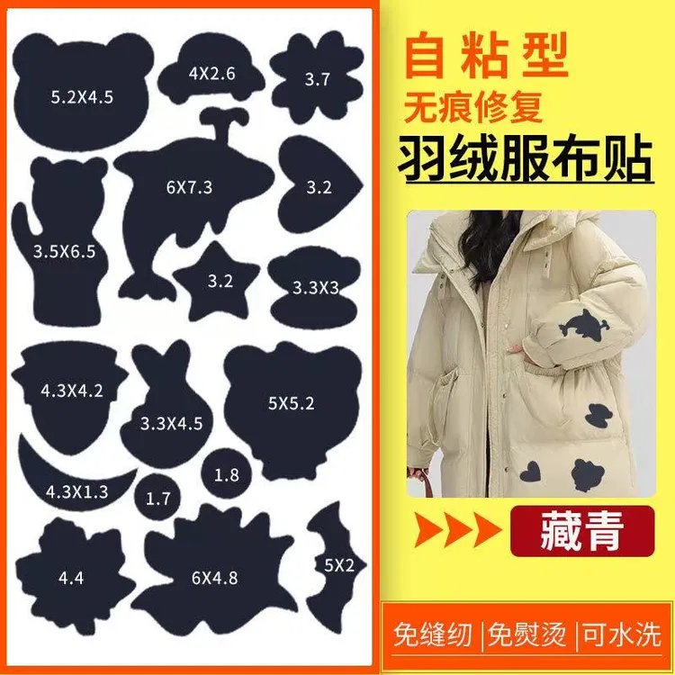 羽绒服补丁贴破洞修复自粘贴布丁衣服图案贴免缝补洞贴防水贴