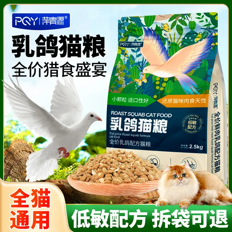 乳鸽猫粮生骨肉成猫幼猫长肉蓝猫成年猫布偶通用全价猫咪乳鸽猫粮商品图