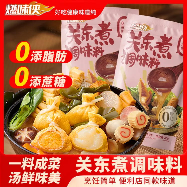 燃味侠【0脂肪0蔗糖添加】日式关东煮汤料包便利店同款水煮菜调味料