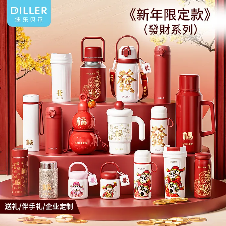 迪乐贝尔新中式福禄新年送礼保温杯女高颜值2025新款大容量水杯子