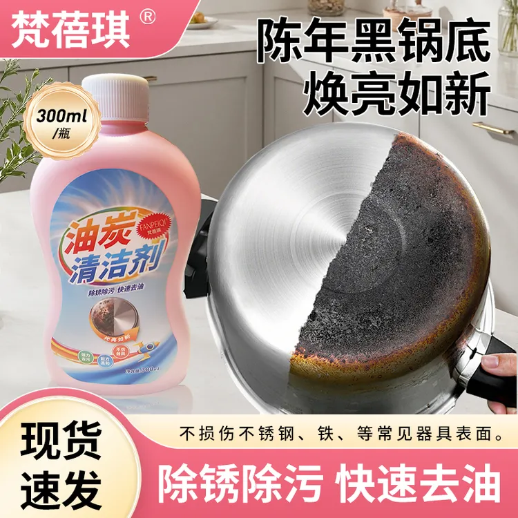 梵蓓琪锅底黑垢清洁剂啫喱黑锅底清洁神器除油污铁锅不锈钢清洁剂