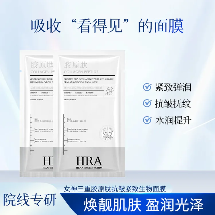 HRA女神三重胶原肽抗皱紧致生物面膜补水保湿滋润皮肤贴片香水皂
