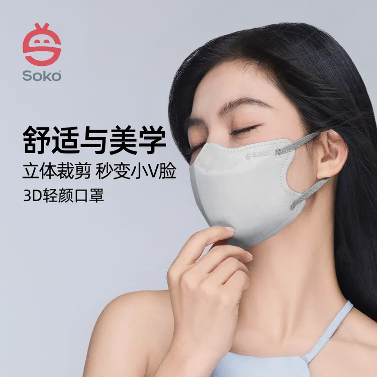 SOKO轻颜口罩【干皮敏皮拍】3D一次性时尚高颜值轻薄透气美颜显脸小