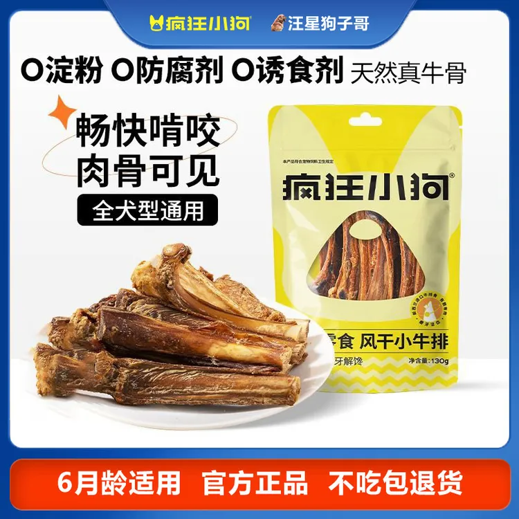 疯狂小狗磨牙棒风干小牛排骨牛肋排小型犬幼犬狗狗零食耐咬牛骨头
