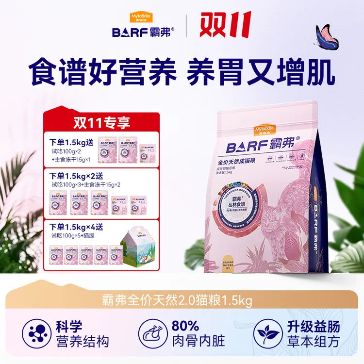 【双11现货】麦富迪barf霸弗猫粮天然肠胃粮专治玻璃胃成幼猫粮
