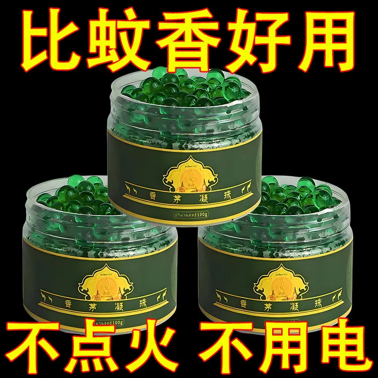 【10/9.9元】驱蚊香茅魔盒防蚊虫凝胶婴儿童家用植物电子灭蚊器