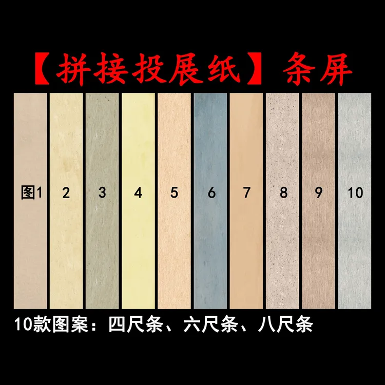 惠然堂塑心纸系列拼接投展纸条屏宣纸书法作品纸微喷创作纸