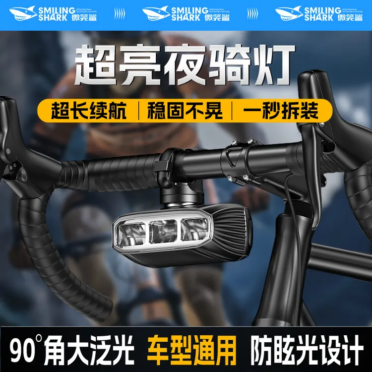 微笑鲨自行车前灯正装吊装高亮三灯芯山地单车公路车夜骑装备夜间