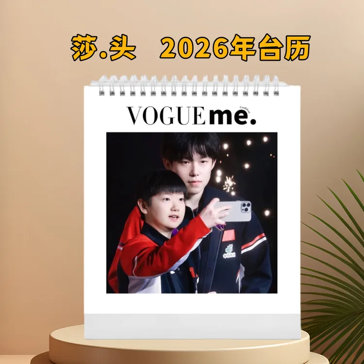 莎头成长线台历相册（两天发货）下单一小时进入生产，不退换2026