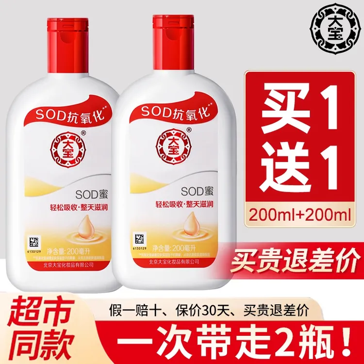 大宝SOD蜜乳液面霜男女通用清爽保湿滋润补水擦脸护肤霜