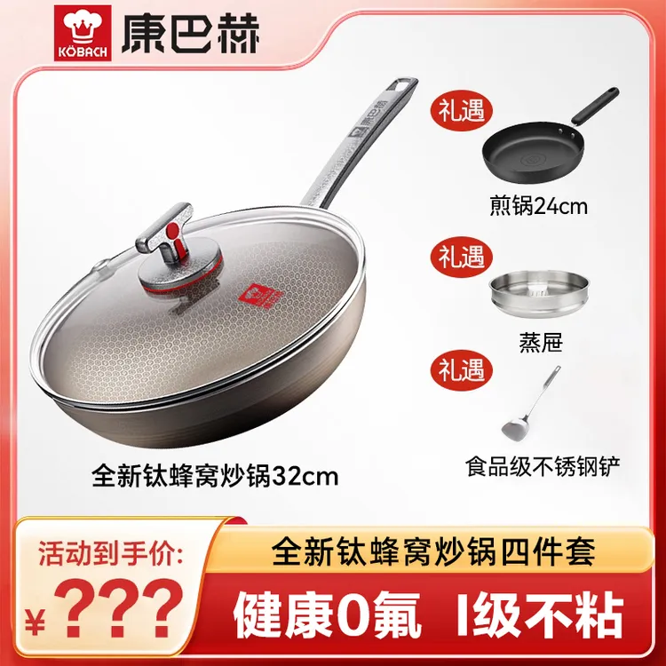 【仁汇优品G】康巴赫最新款钛蜂窝炒锅不粘锅家用炒锅