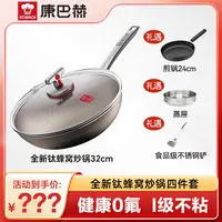 【仁汇优品G】康巴赫最新款钛蜂窝炒锅不粘锅家用炒锅