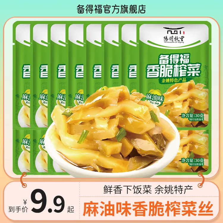备得福| 15包麻油榨菜 香脆榨菜鲜香脆爽口美食即食咸菜下饭菜30g