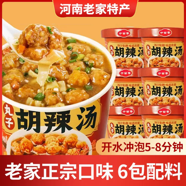 【整箱速发】丸子胡辣汤 河南特产冲泡即食桶装速食汤 夜宵宿舍零食