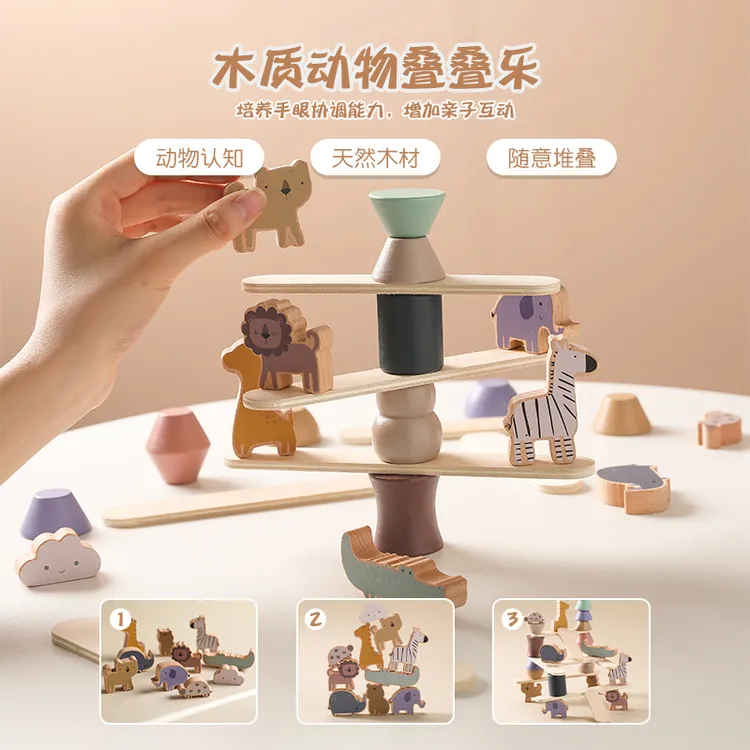 儿童益智玩具动物平衡叠叠高积木专注力手眼协调木制早教玩具男女