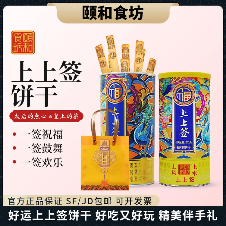 上上签抽签幸运饼干北京颐和文创官方正品素饼十五月饼特产伴手礼