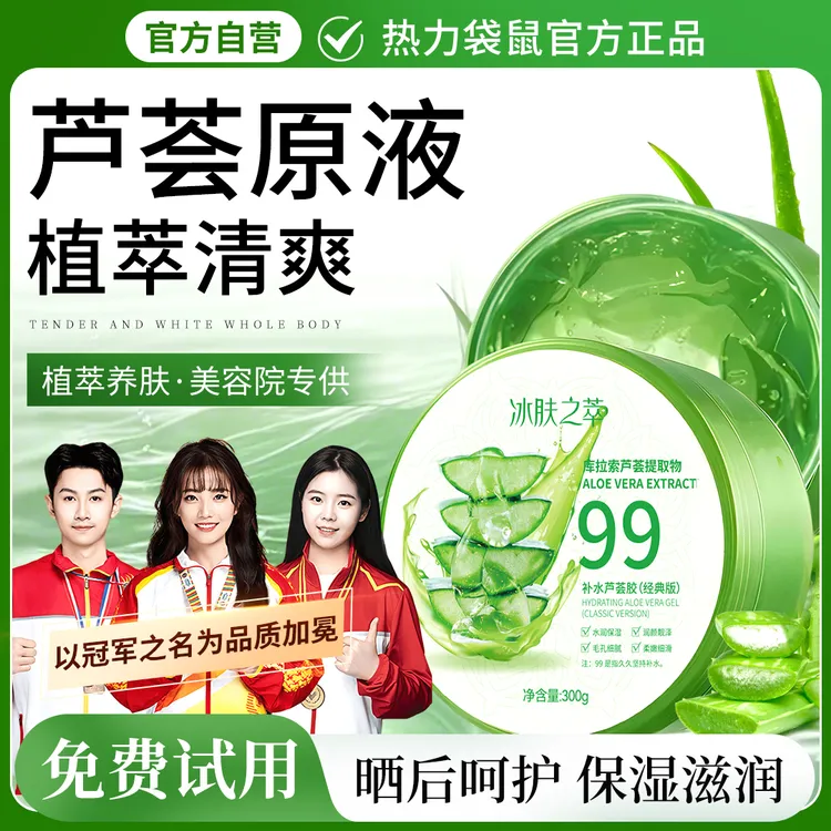 【央妈力荐】芦荟胶淡化痘印补水保湿晒后维护凝胶男女士官方正品