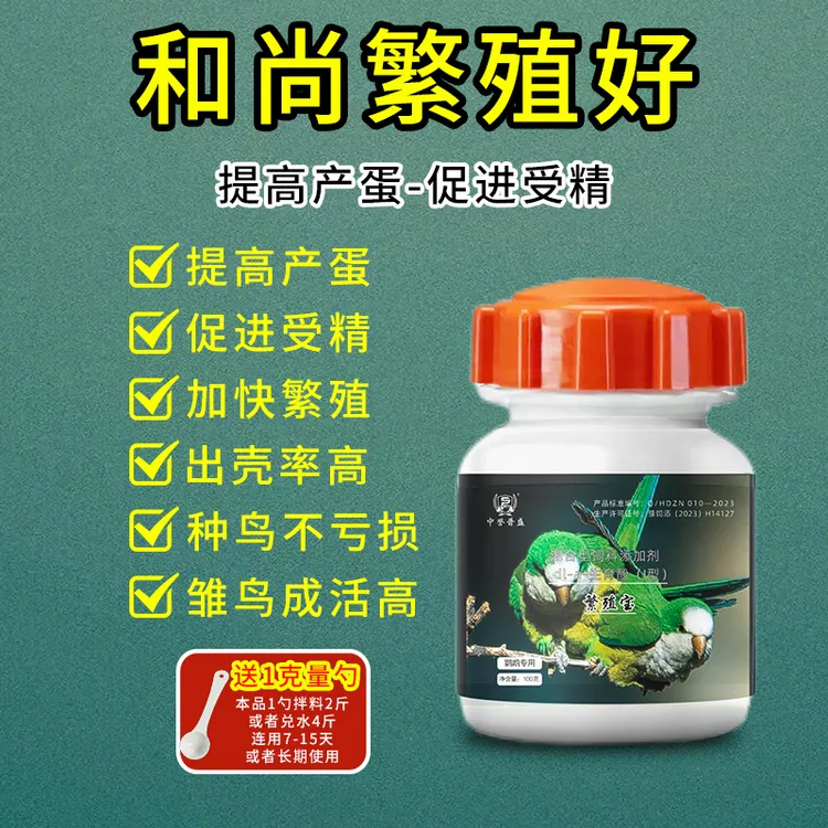 【鹦鹉 繁殖宝】100g/瓶 鹦鹉鸟类养殖用繁殖宝 鹦鹉猛踩背多下蛋