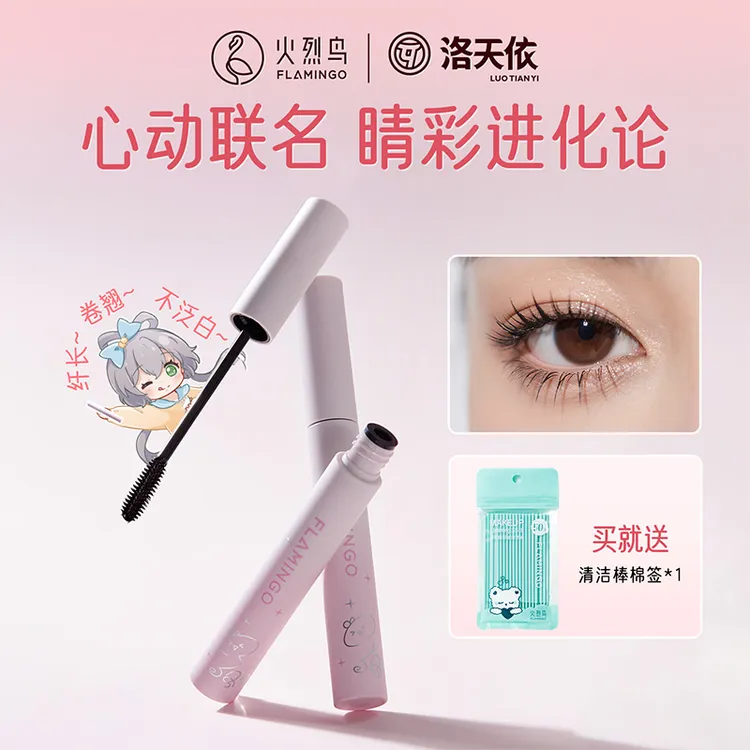 【直播专享】火烈鸟仙子睫毛膏纤长持久卷翘打底持妆防水防汗不易晕染