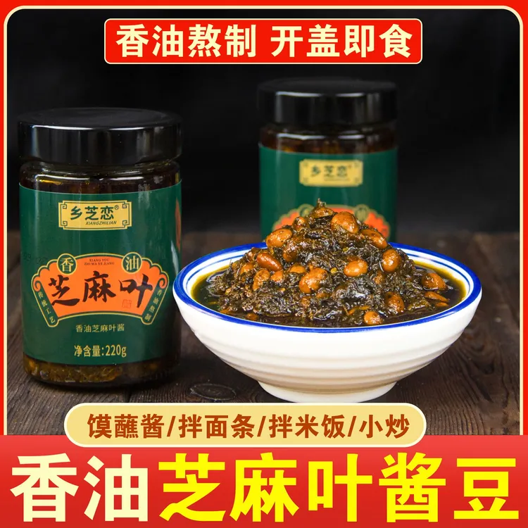 芝麻叶酱豆河南特产农家味道新鲜食材熬制开盖即食夹馍拌饭下饭酱