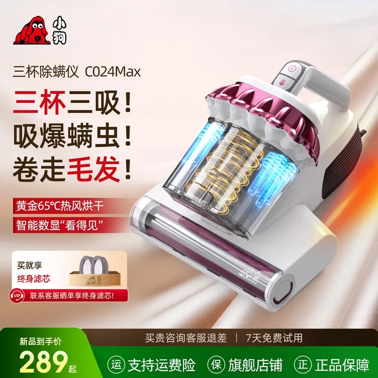 【达人专属】新品小狗除螨仪家用床上宠物紫外线杀菌除螨仪C024Max