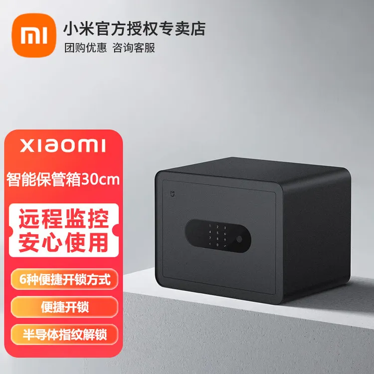 小米米家智能保管箱30CM 指纹密码6种解锁方式办公家用保管