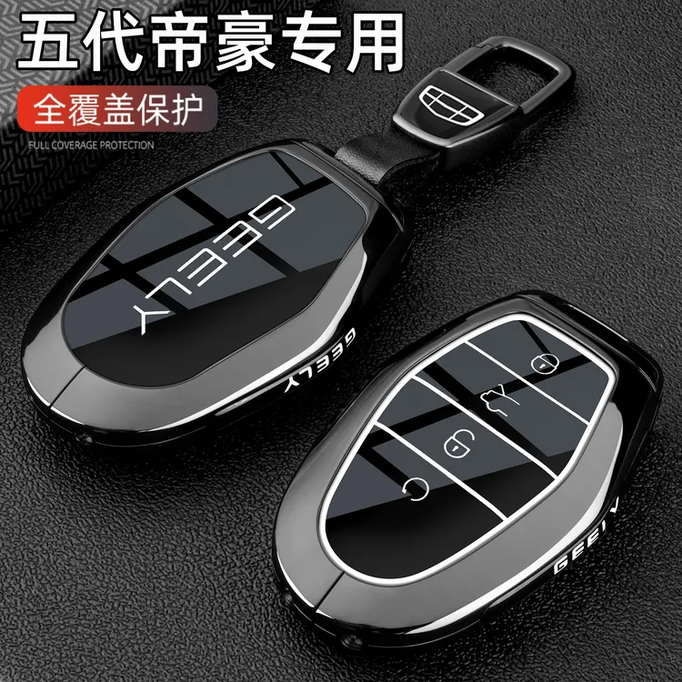 2026新款吉利第5代帝豪钥匙套五代帝豪专用汽车遥控金属全包扣壳