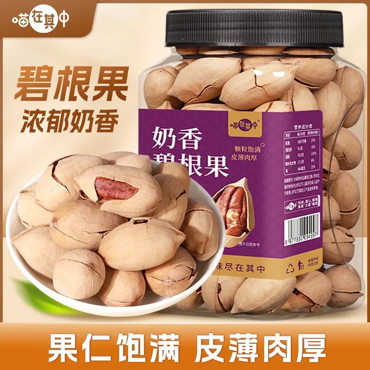 【奶香浓郁】碧根果奶油味长寿果美国山核桃500g250g坚果休闲零食