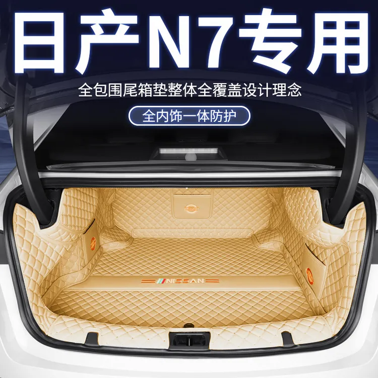 适用于日产N7后备箱垫全包围2025新款N7专用尾箱垫汽车用品改装饰